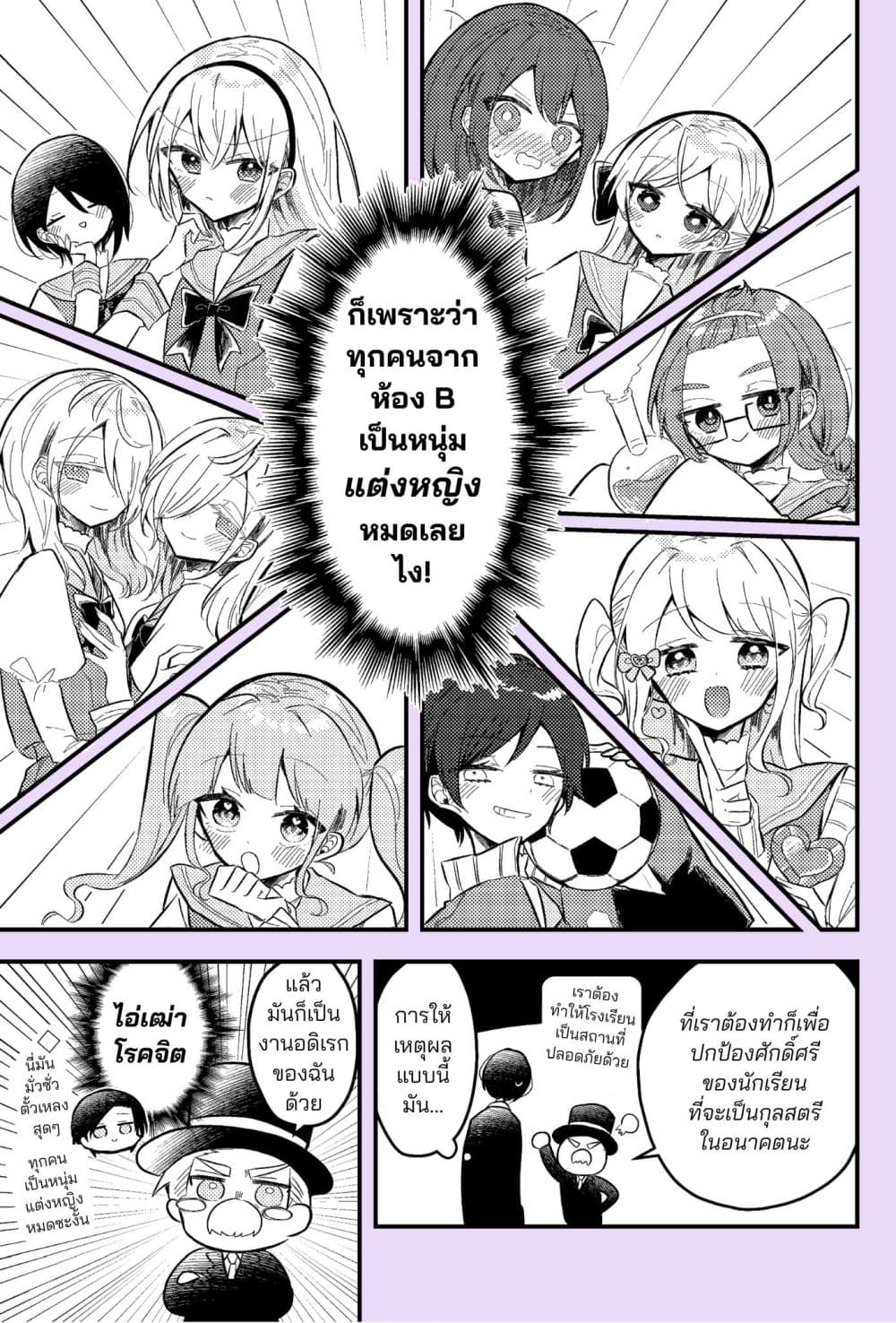 Nikagetsugo ni Seibetsu ga Bareru Josou Danshi page 4