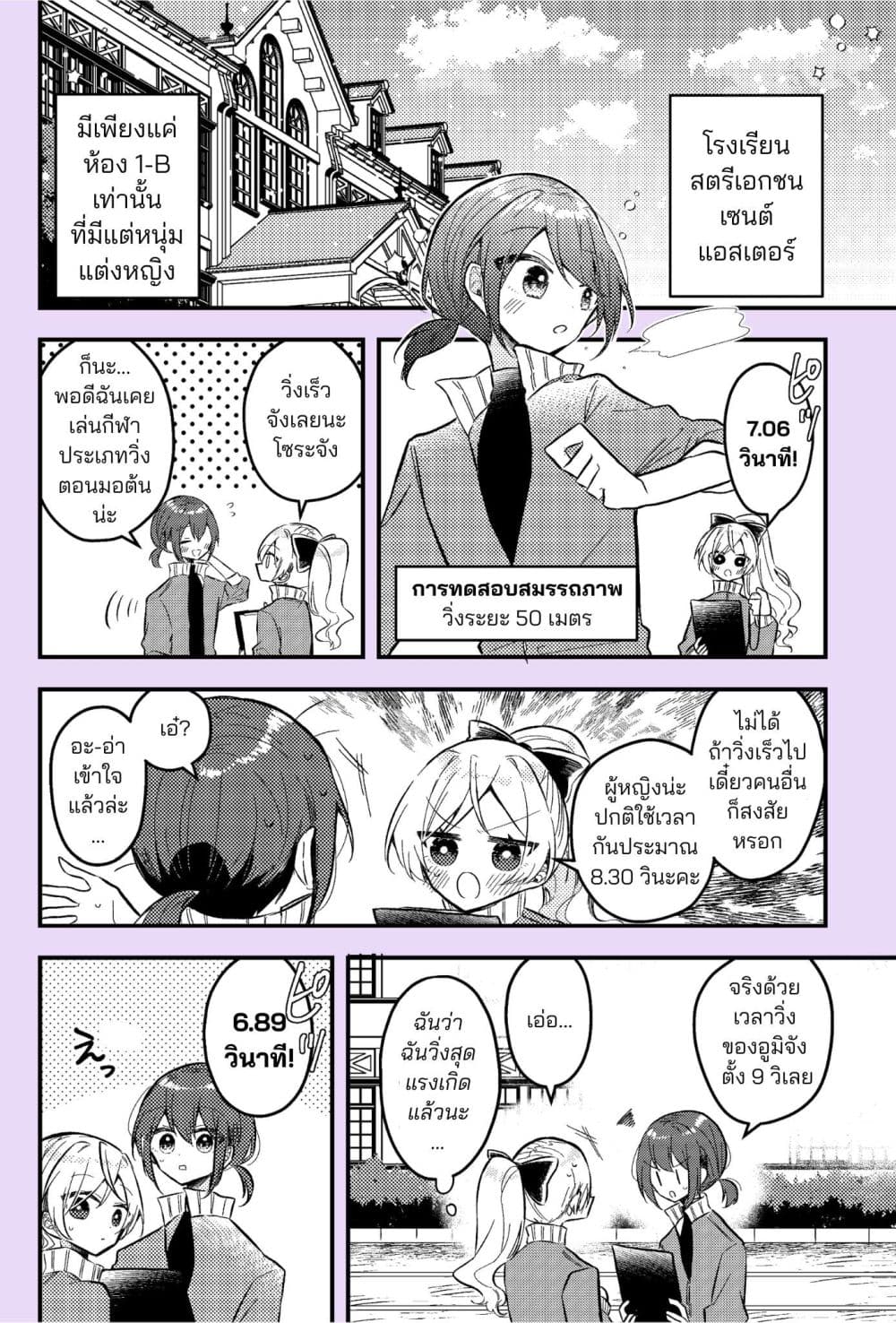 Nikagetsugo ni Seibetsu ga Bareru Josou Danshi page 1