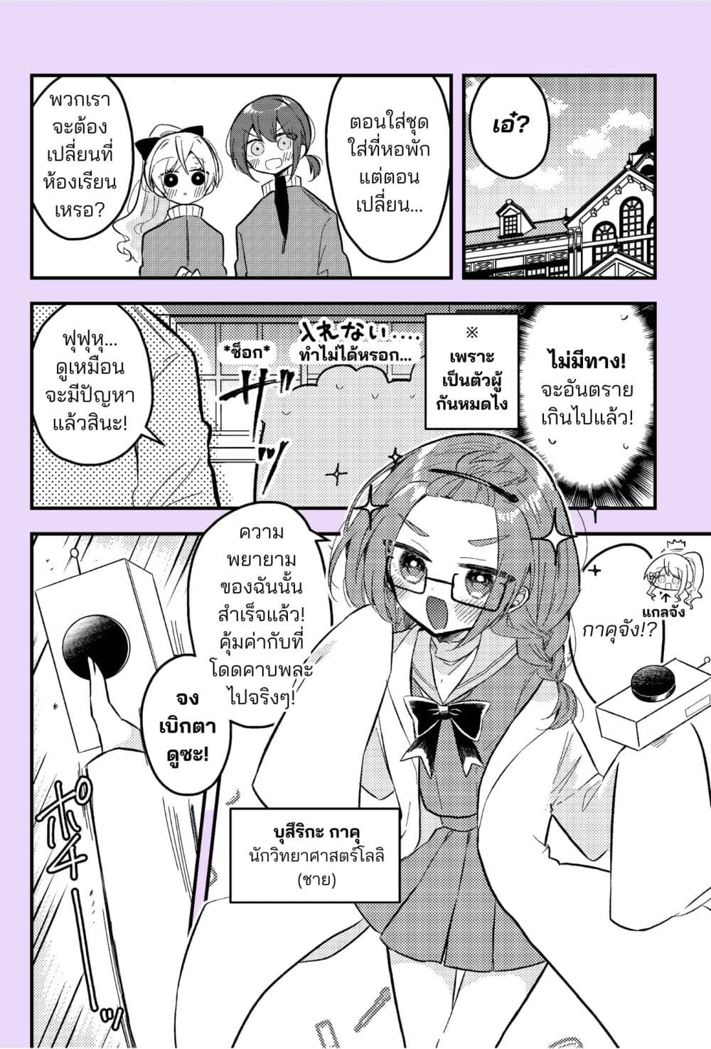 Nikagetsugo ni Seibetsu ga Bareru Josou Danshi page 3