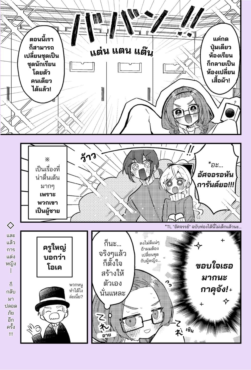 Nikagetsugo ni Seibetsu ga Bareru Josou Danshi page 4