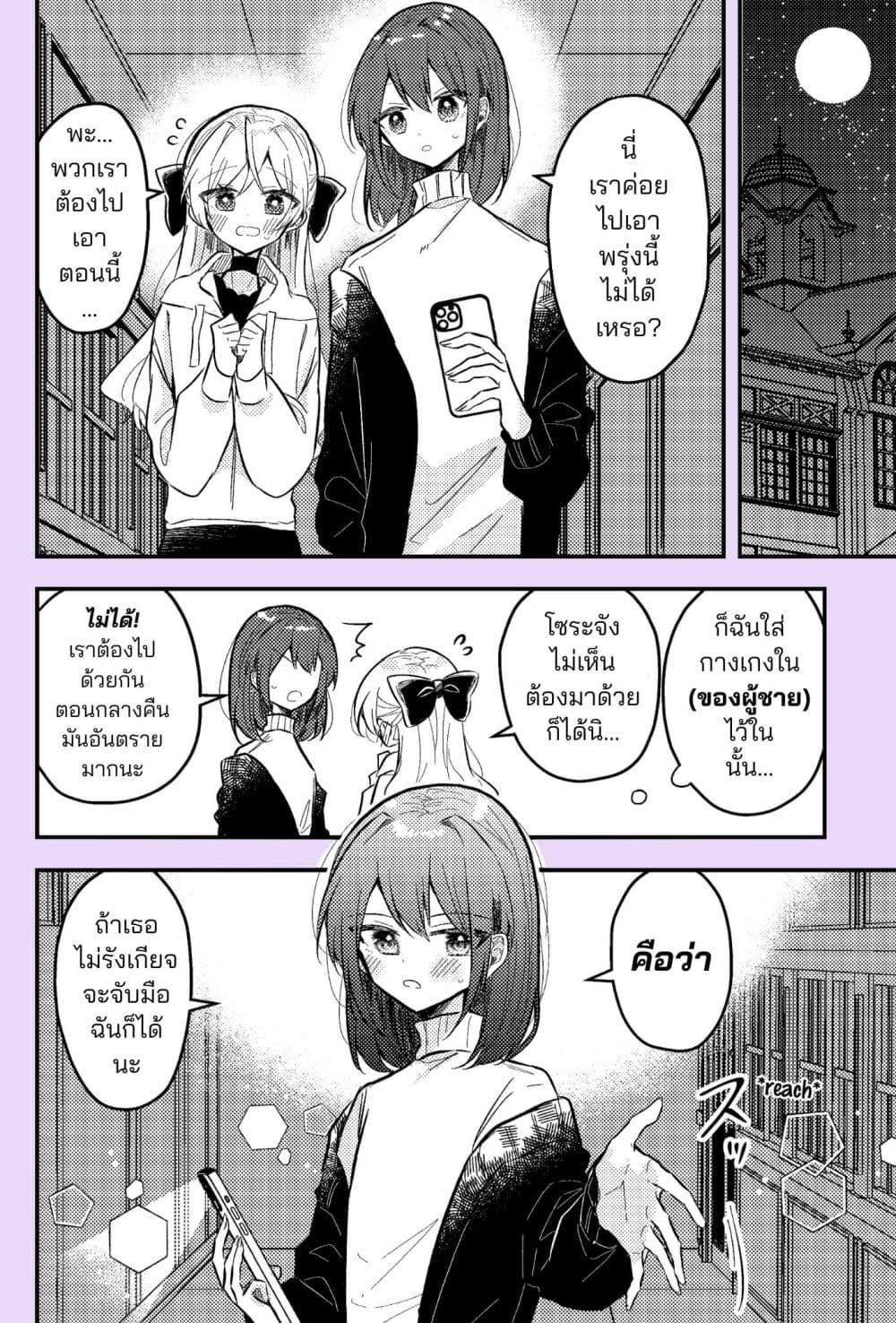 Nikagetsugo ni Seibetsu ga Bareru Josou Danshi page 1