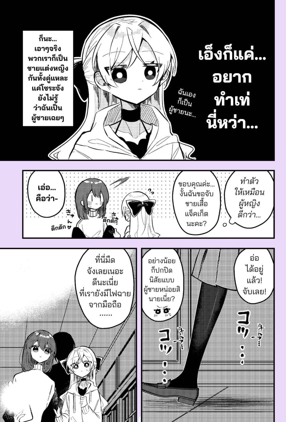 Nikagetsugo ni Seibetsu ga Bareru Josou Danshi page 2