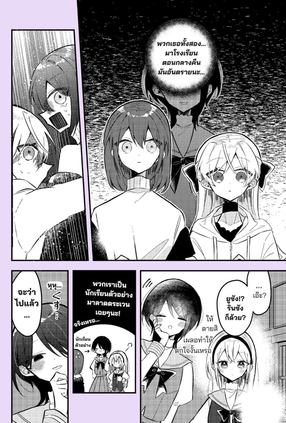Nikagetsugo ni Seibetsu ga Bareru Josou Danshi page 3