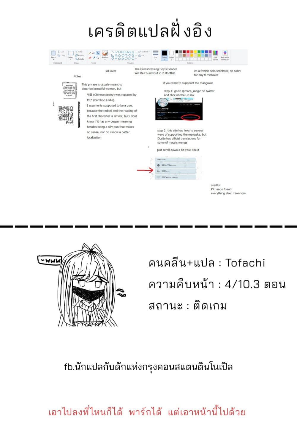 Nikagetsugo ni Seibetsu ga Bareru Josou Danshi page 5