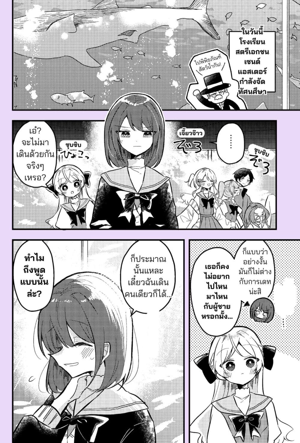 Nikagetsugo ni Seibetsu ga Bareru Josou Danshi page 1