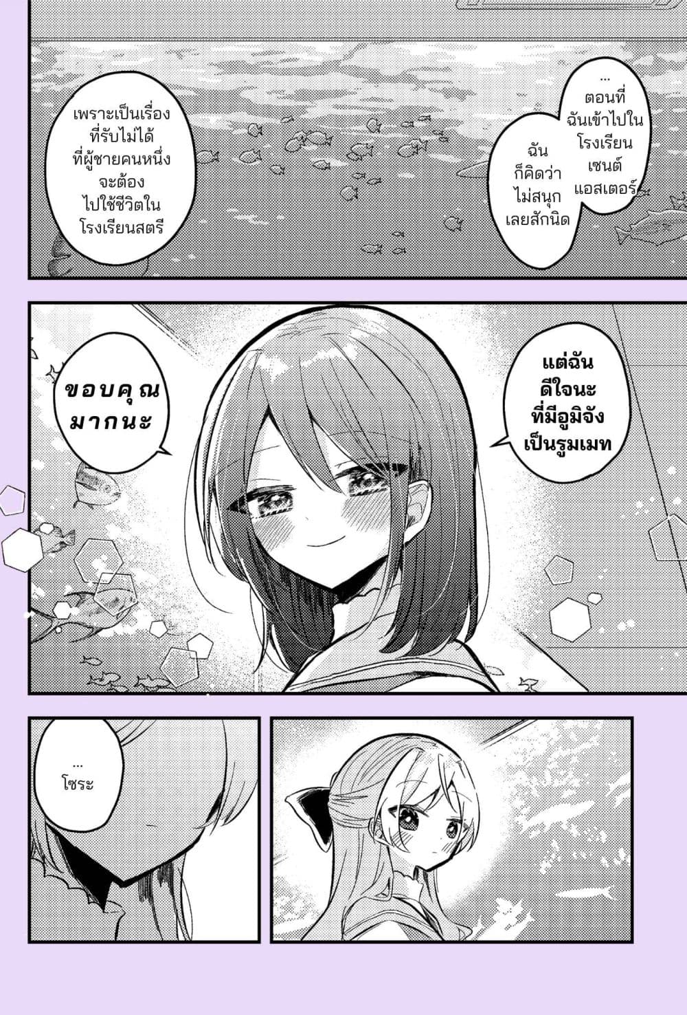Nikagetsugo ni Seibetsu ga Bareru Josou Danshi page 3