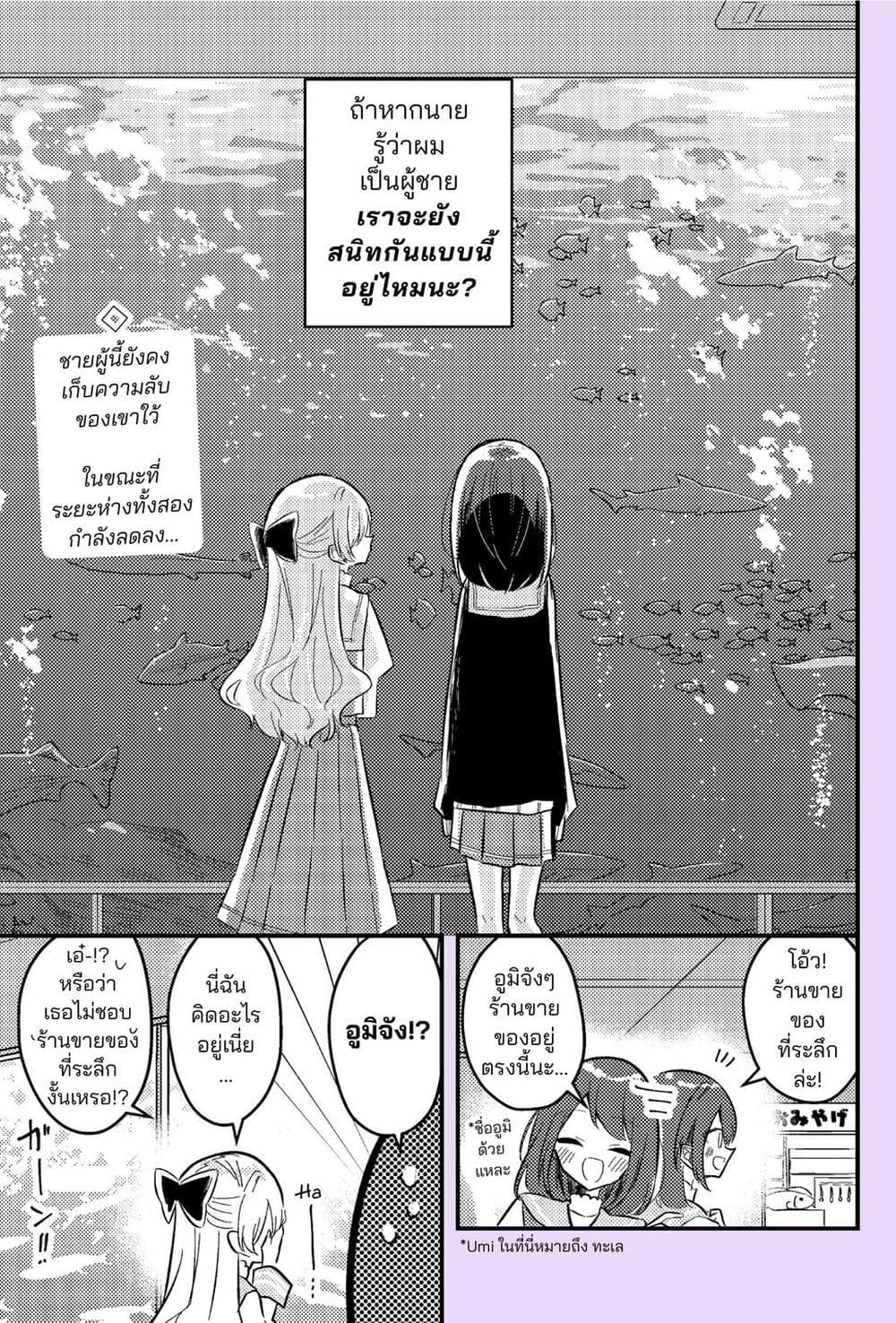 Nikagetsugo ni Seibetsu ga Bareru Josou Danshi page 4