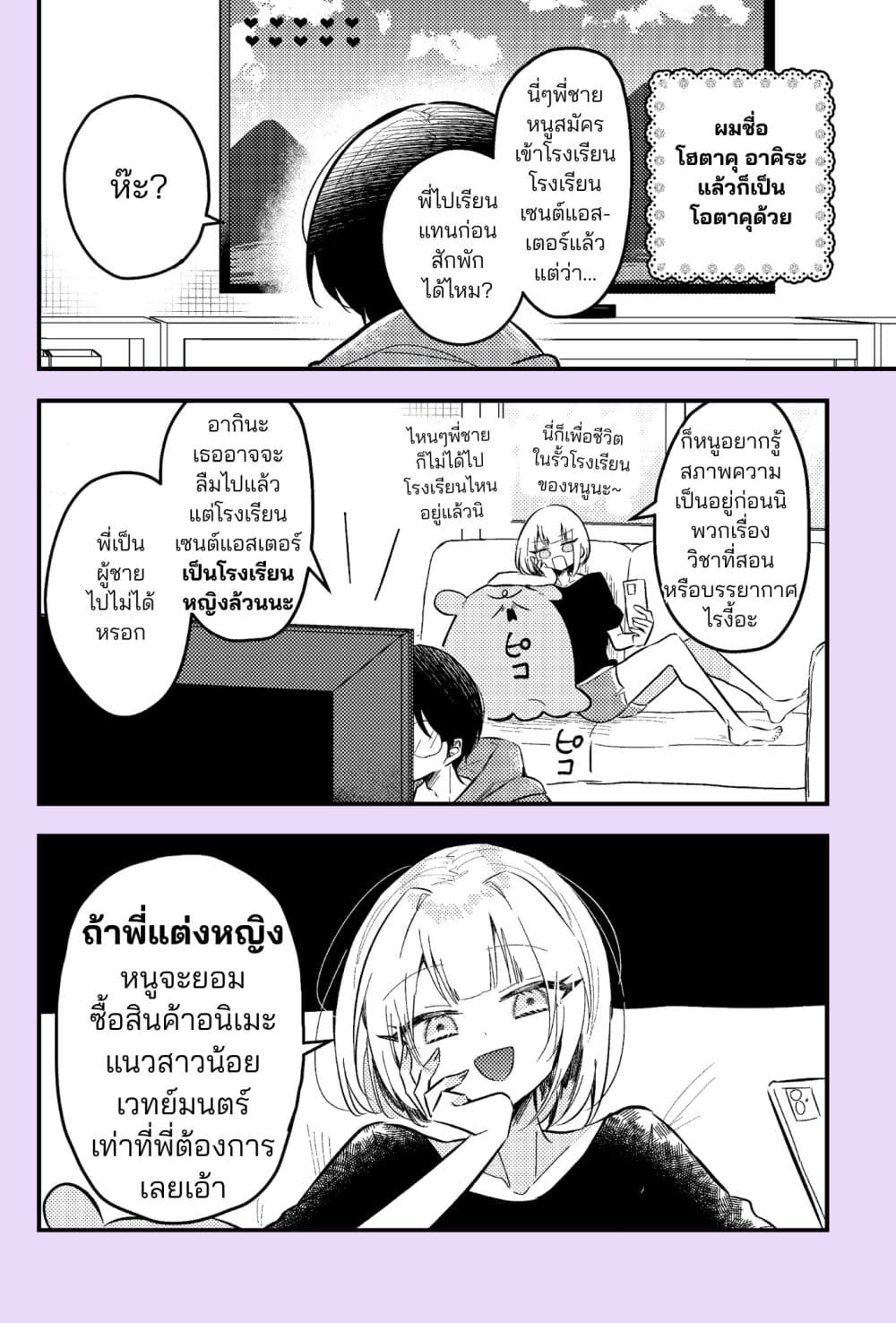 Nikagetsugo ni Seibetsu ga Bareru Josou Danshi page 1