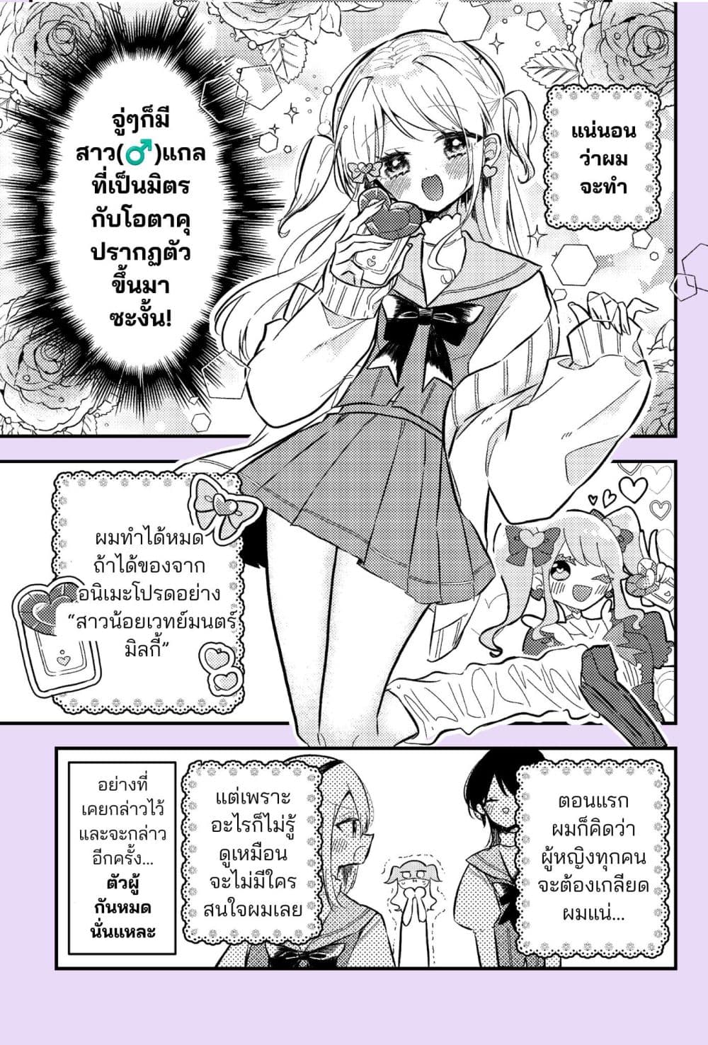Nikagetsugo ni Seibetsu ga Bareru Josou Danshi page 2