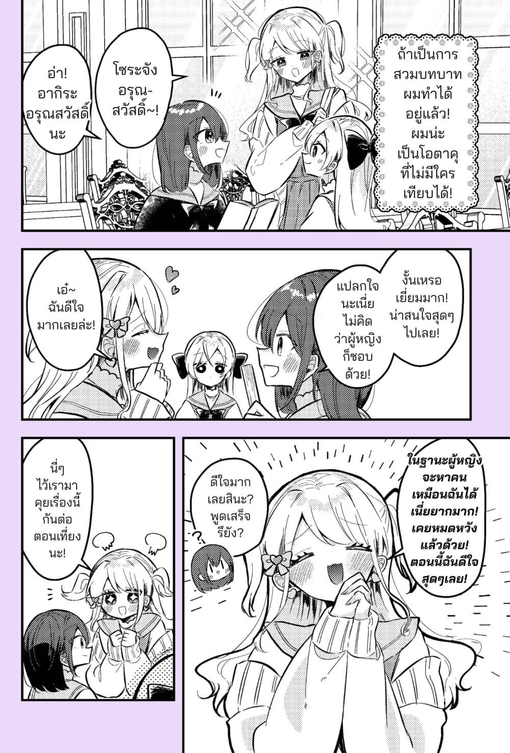 Nikagetsugo ni Seibetsu ga Bareru Josou Danshi page 3