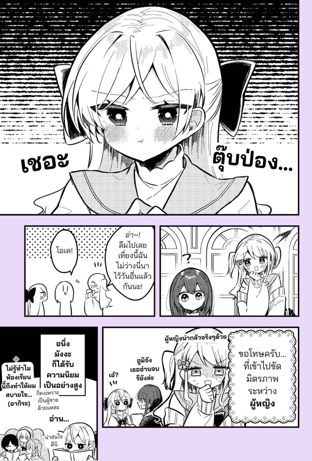 Nikagetsugo ni Seibetsu ga Bareru Josou Danshi page 4
