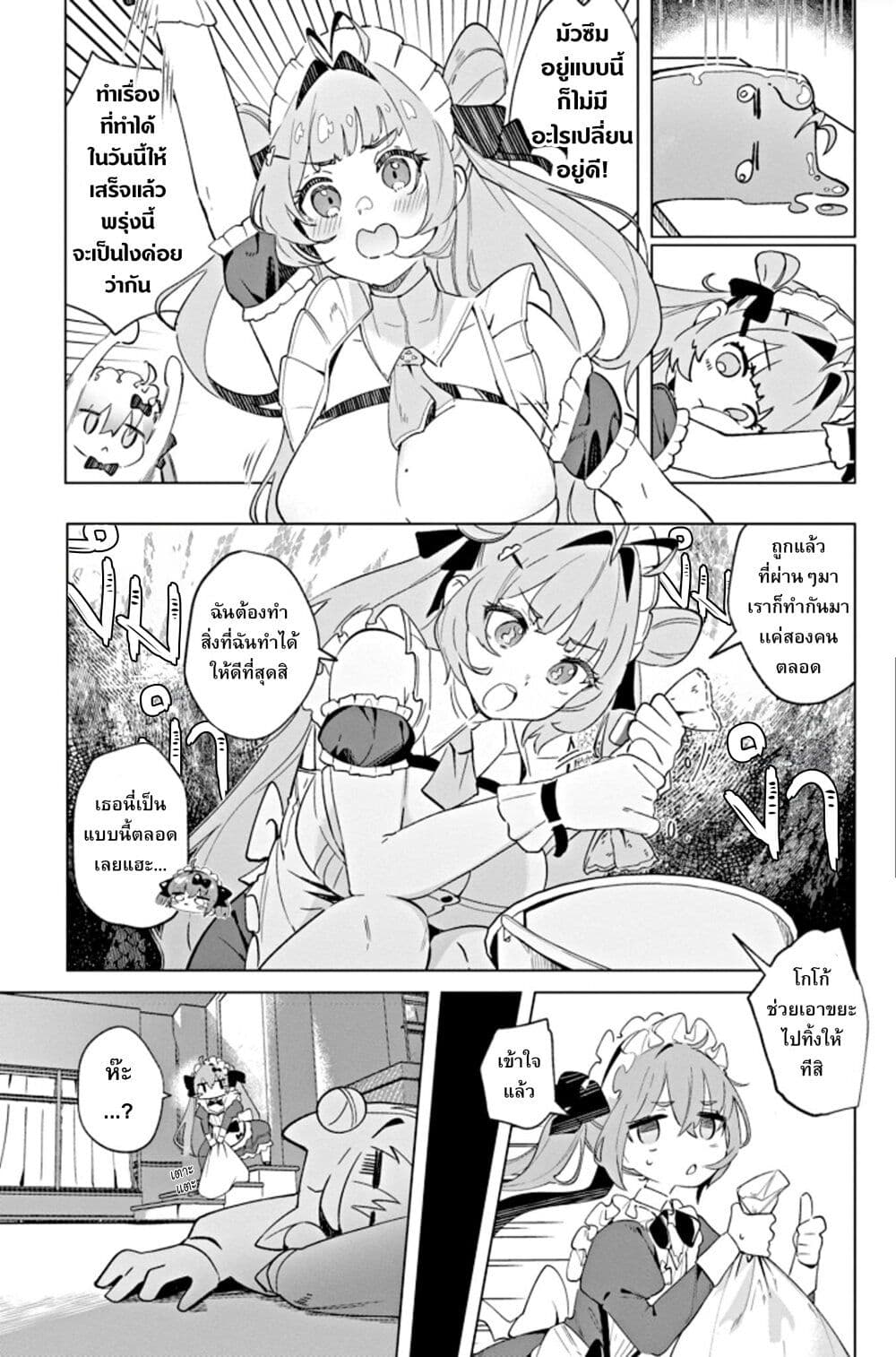 NIKKE - Sweet Encount page 5