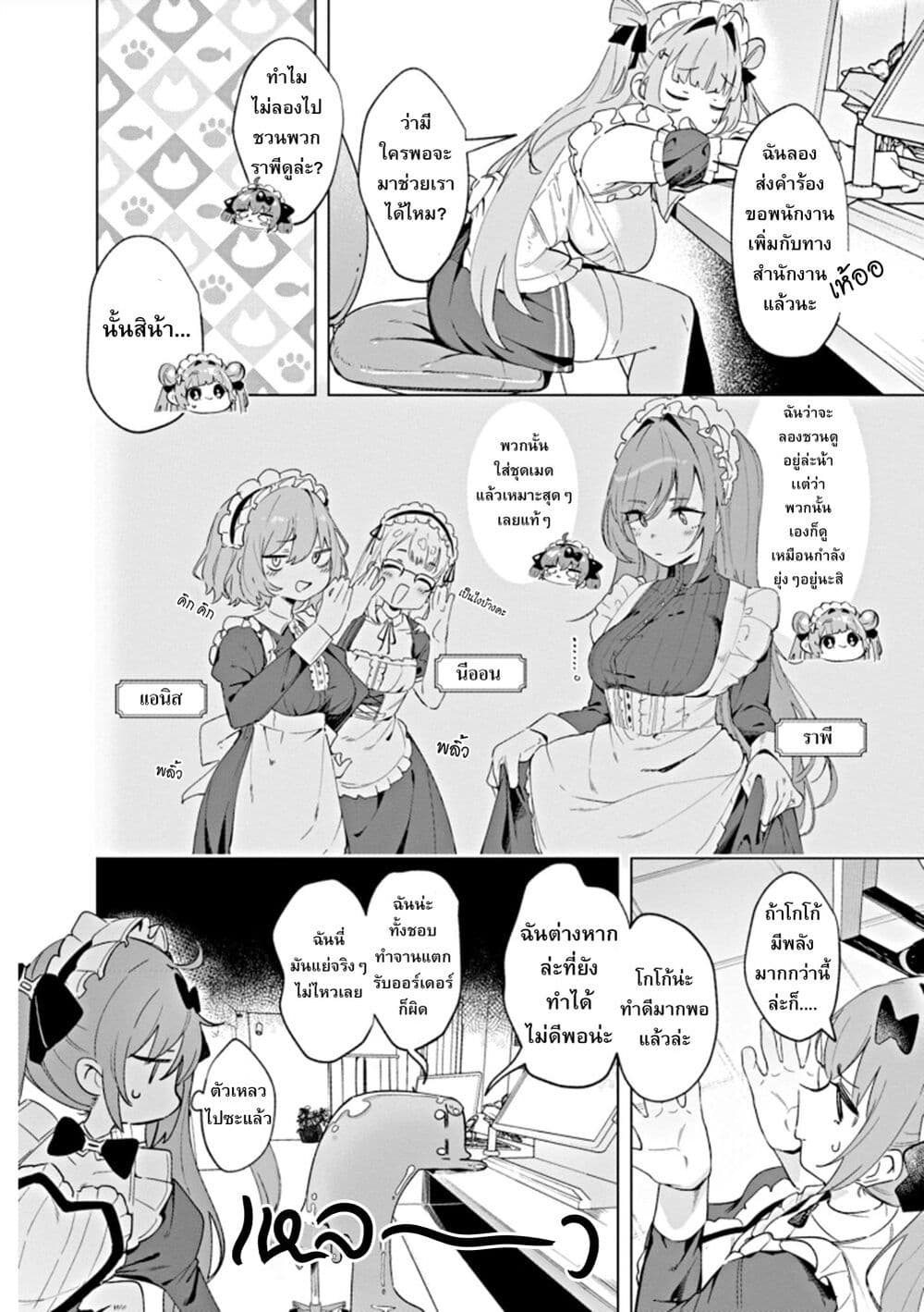 NIKKE - Sweet Encount page 6