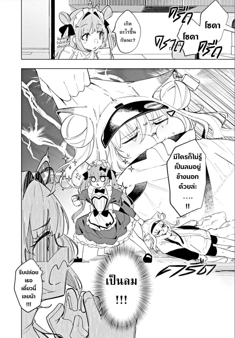 NIKKE - Sweet Encount page 7