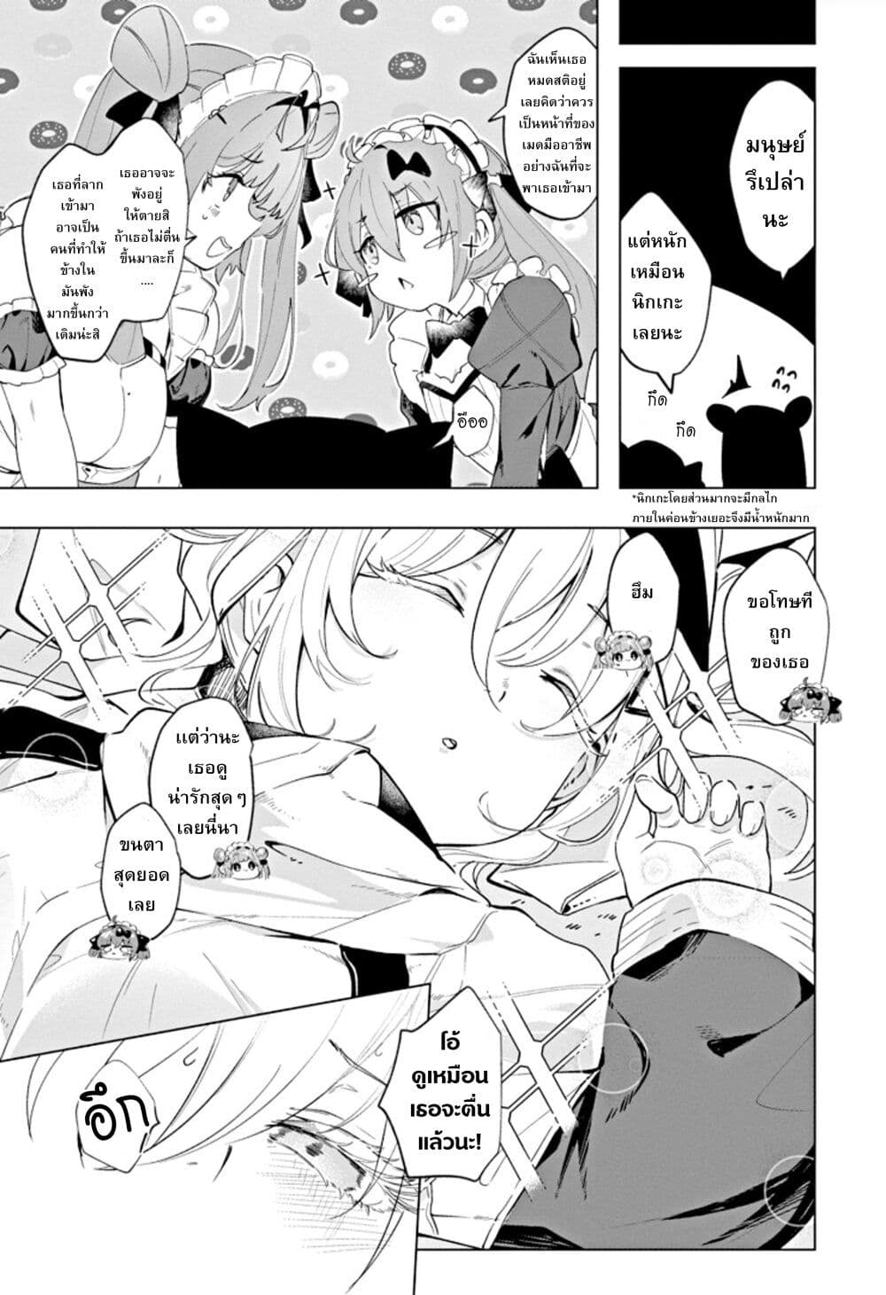 NIKKE - Sweet Encount page 8