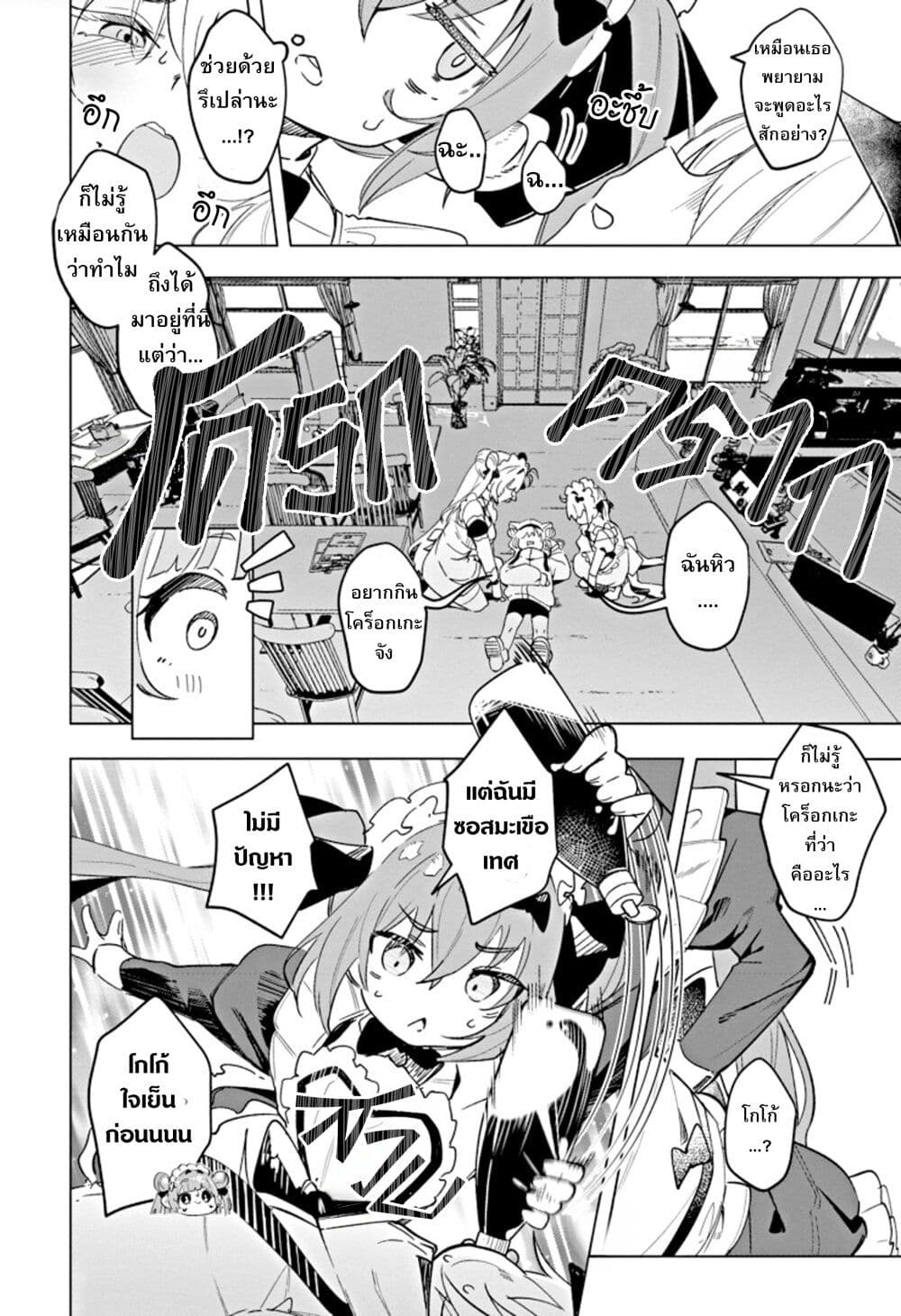 NIKKE - Sweet Encount page 9