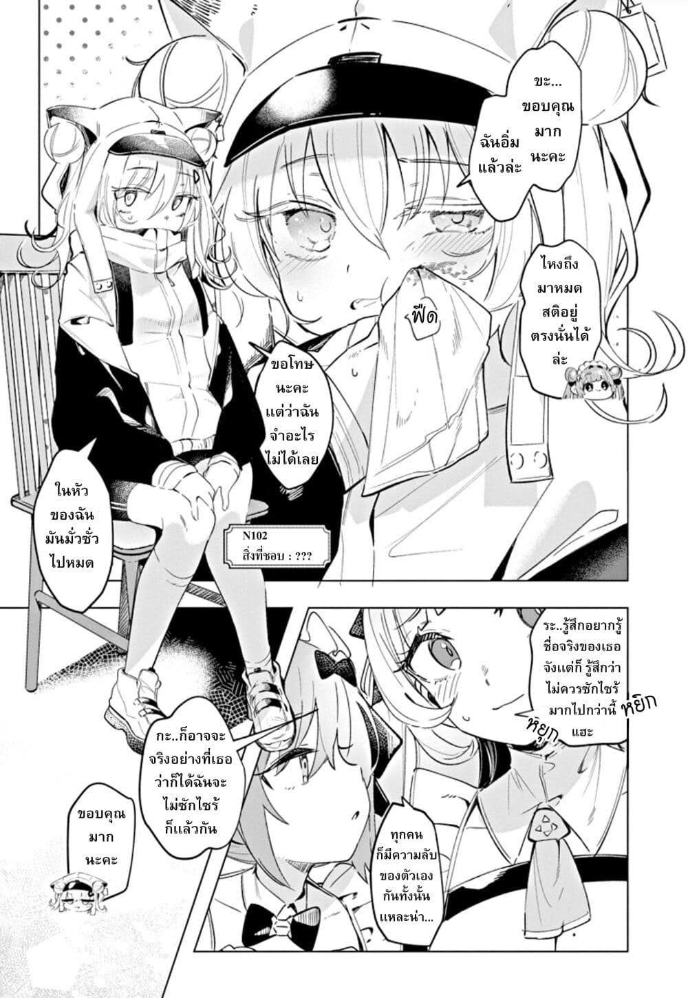 NIKKE - Sweet Encount page 10