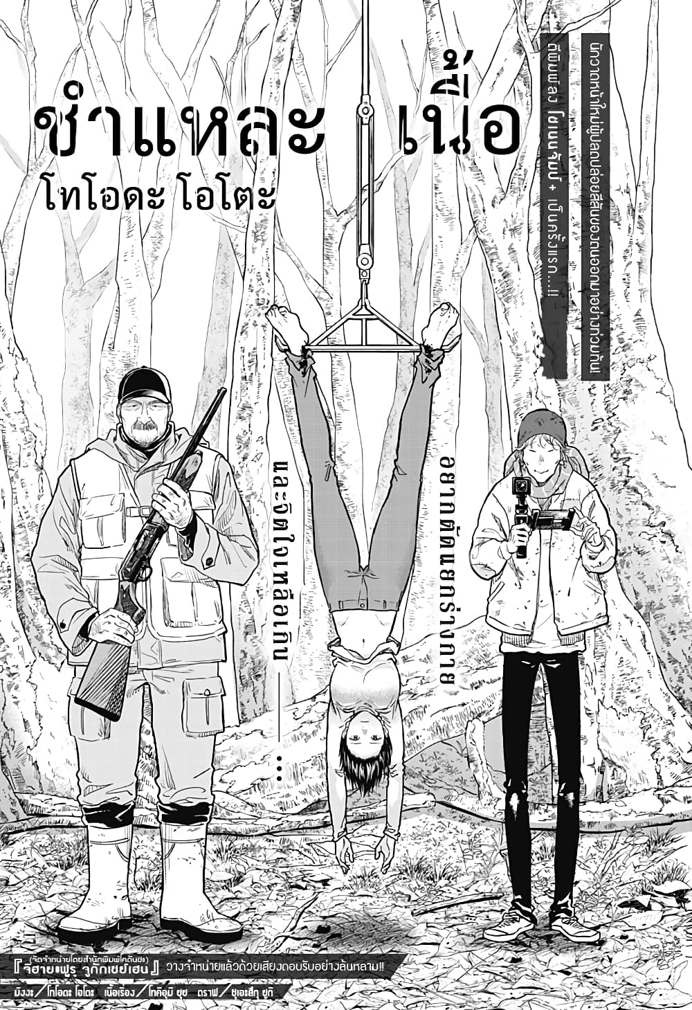 Niku wo Hagu page 2