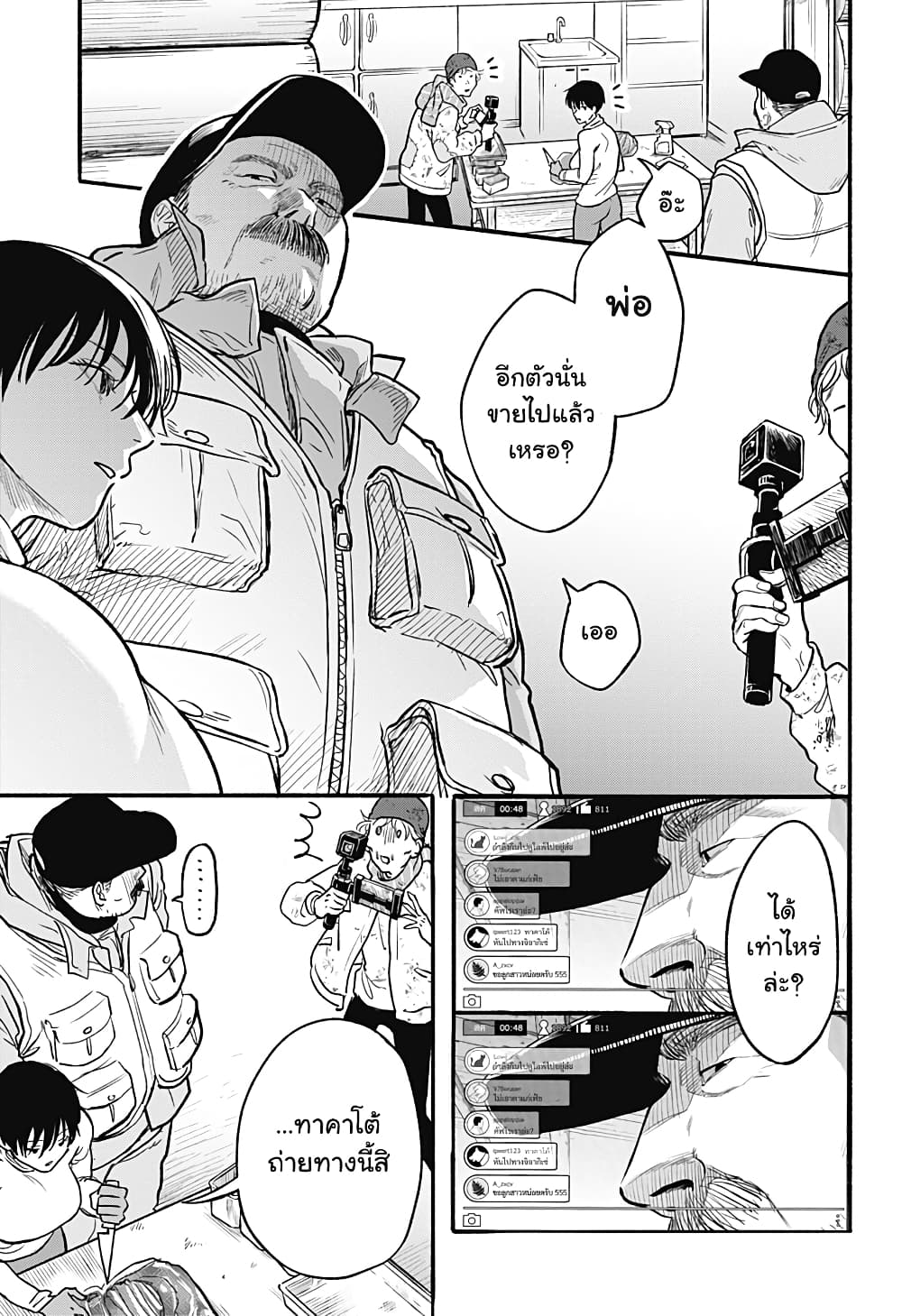 Niku wo Hagu page 5