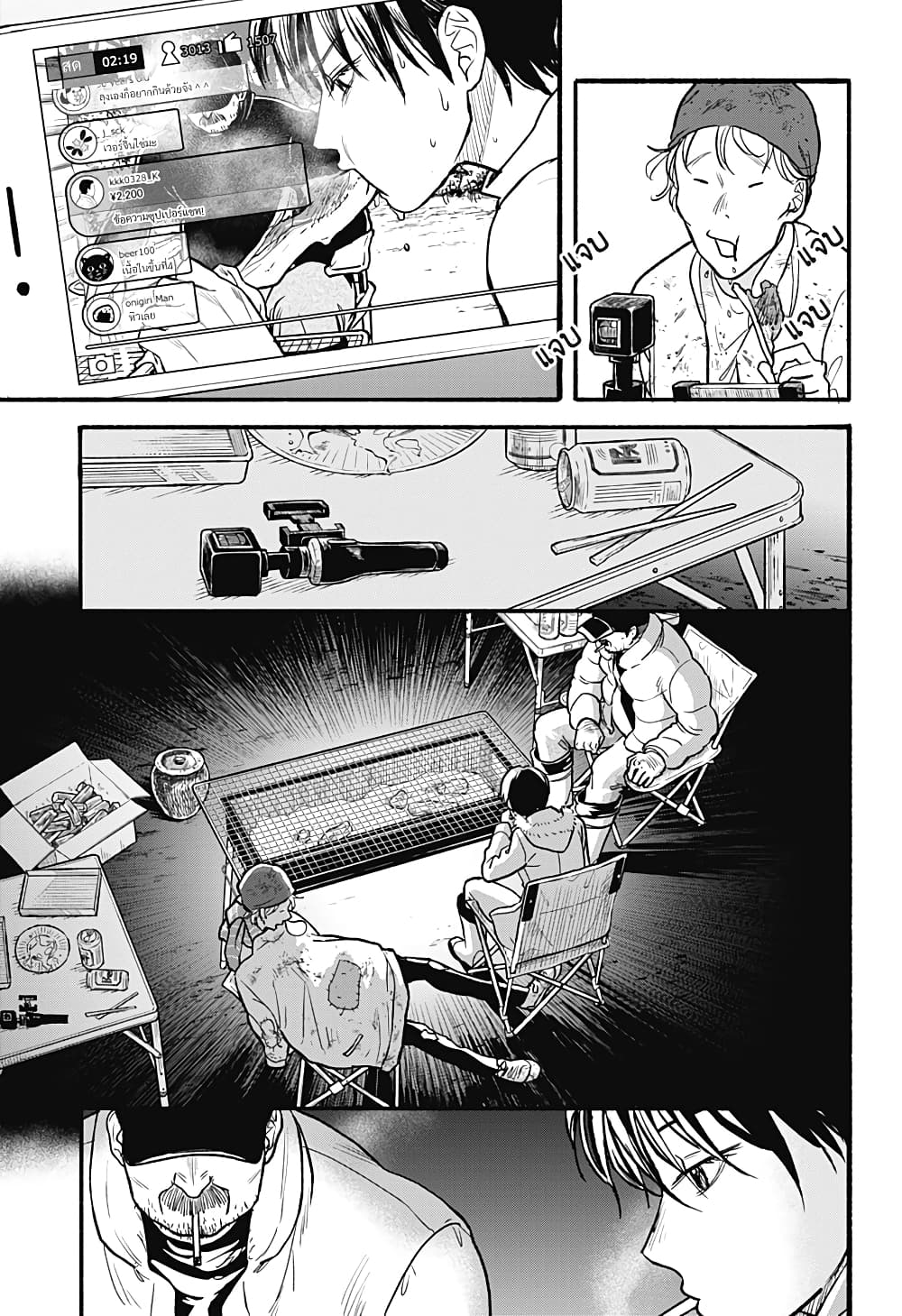 Niku wo Hagu page 7