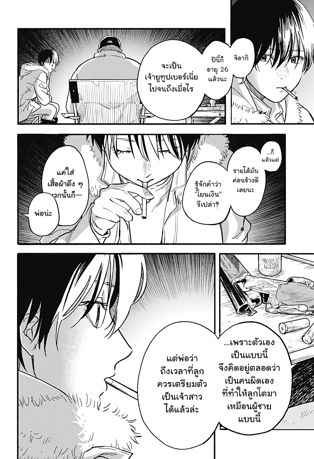 Niku wo Hagu page 8
