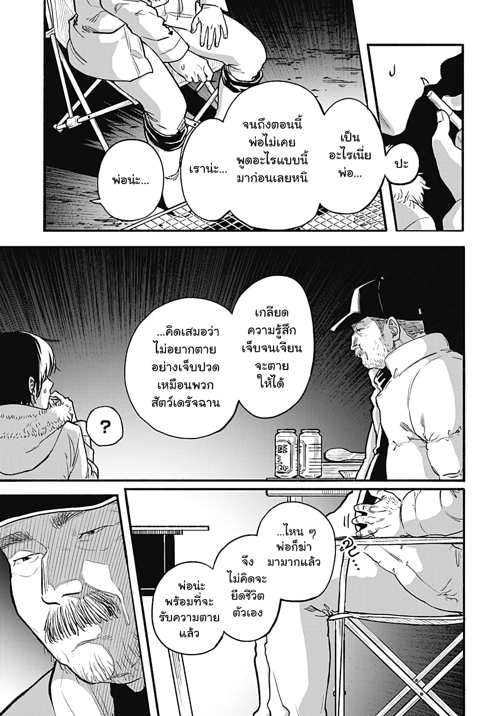 Niku wo Hagu page 9