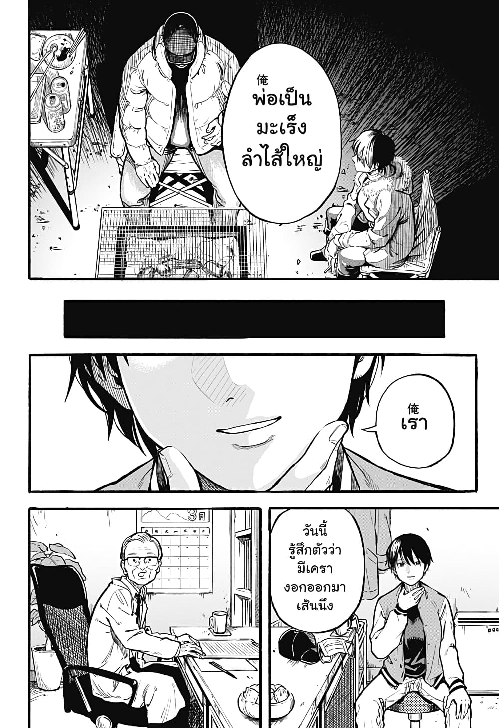 Niku wo Hagu page 10