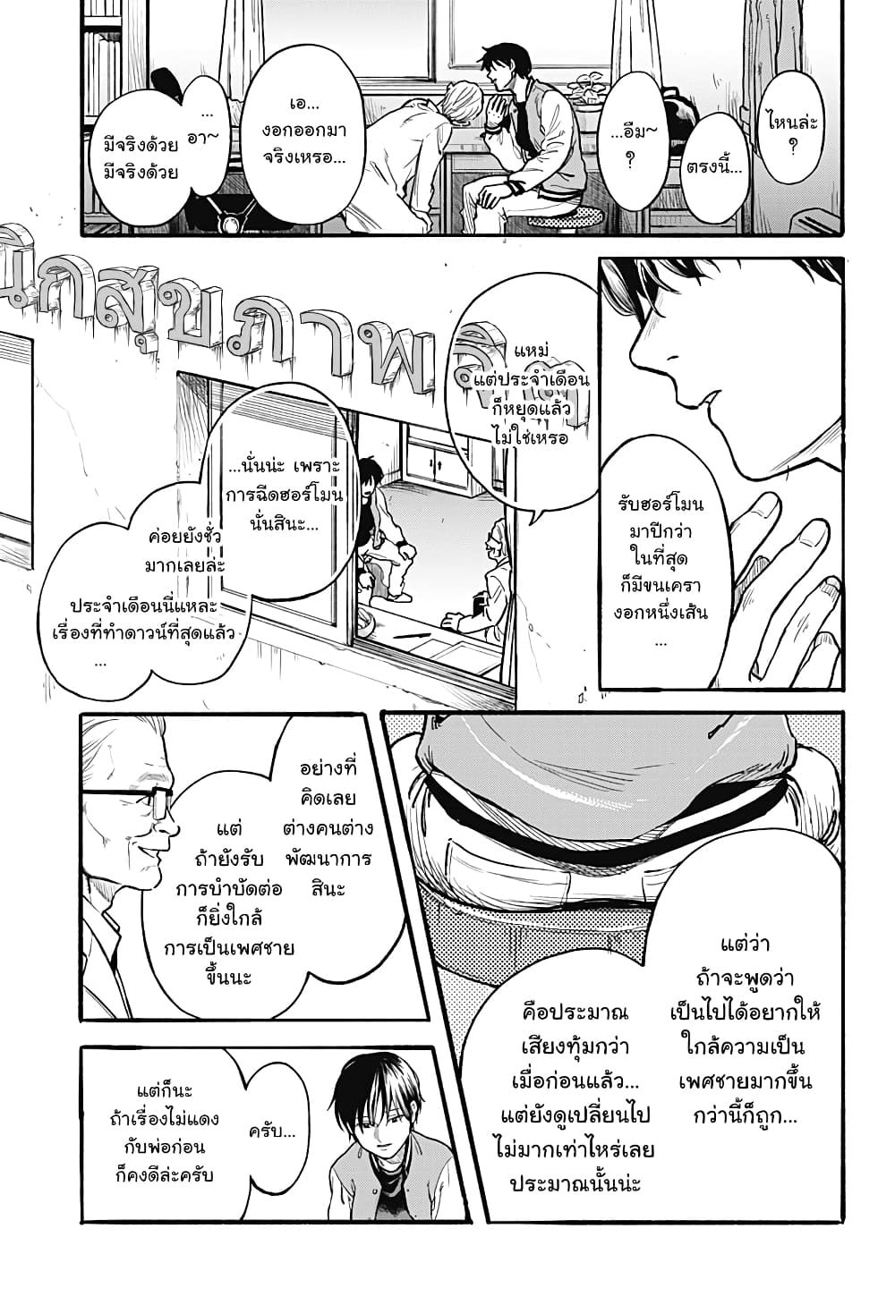 Niku wo Hagu page 11