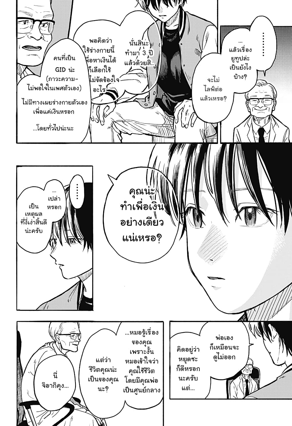 Niku wo Hagu page 12