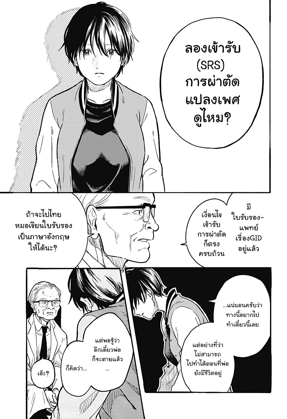 Niku wo Hagu page 13