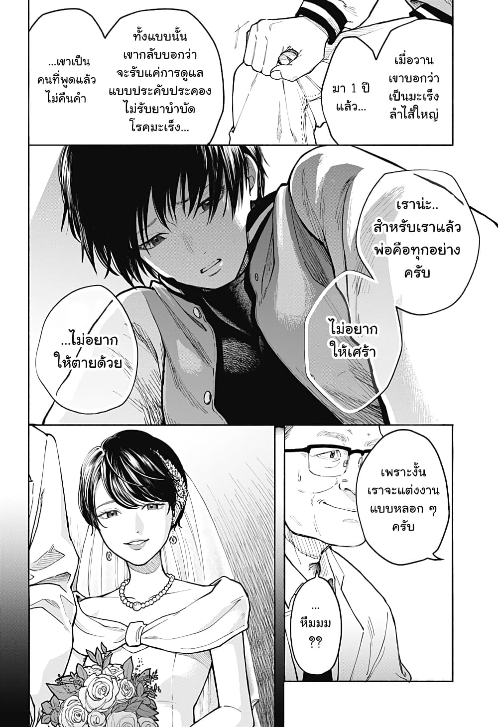 Niku wo Hagu page 14