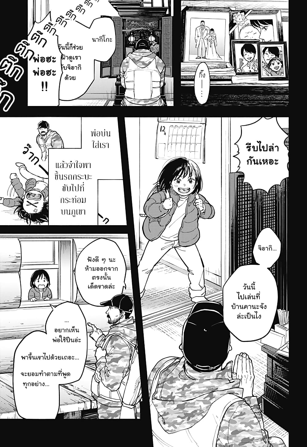 Niku wo Hagu page 15