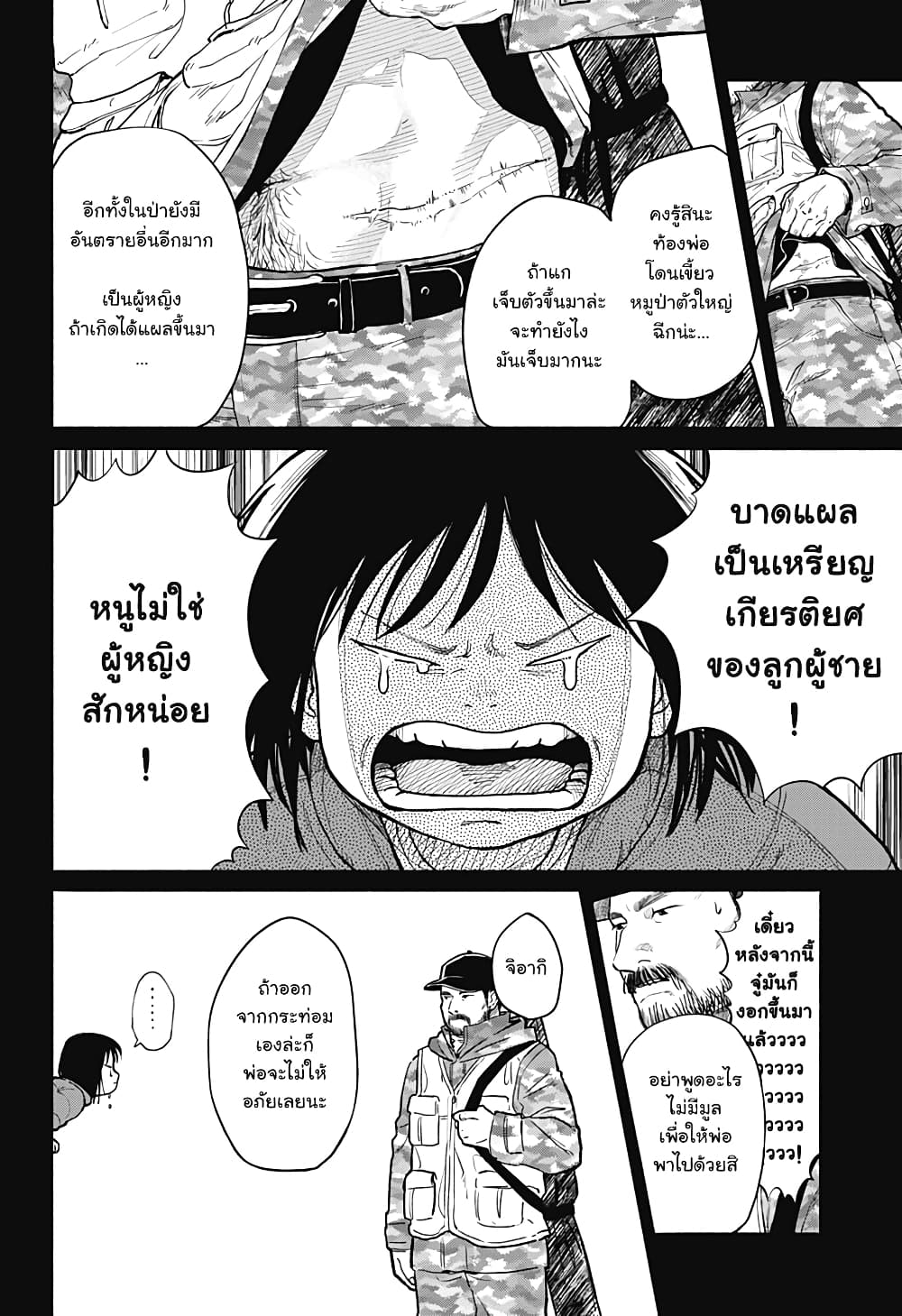 Niku wo Hagu page 16