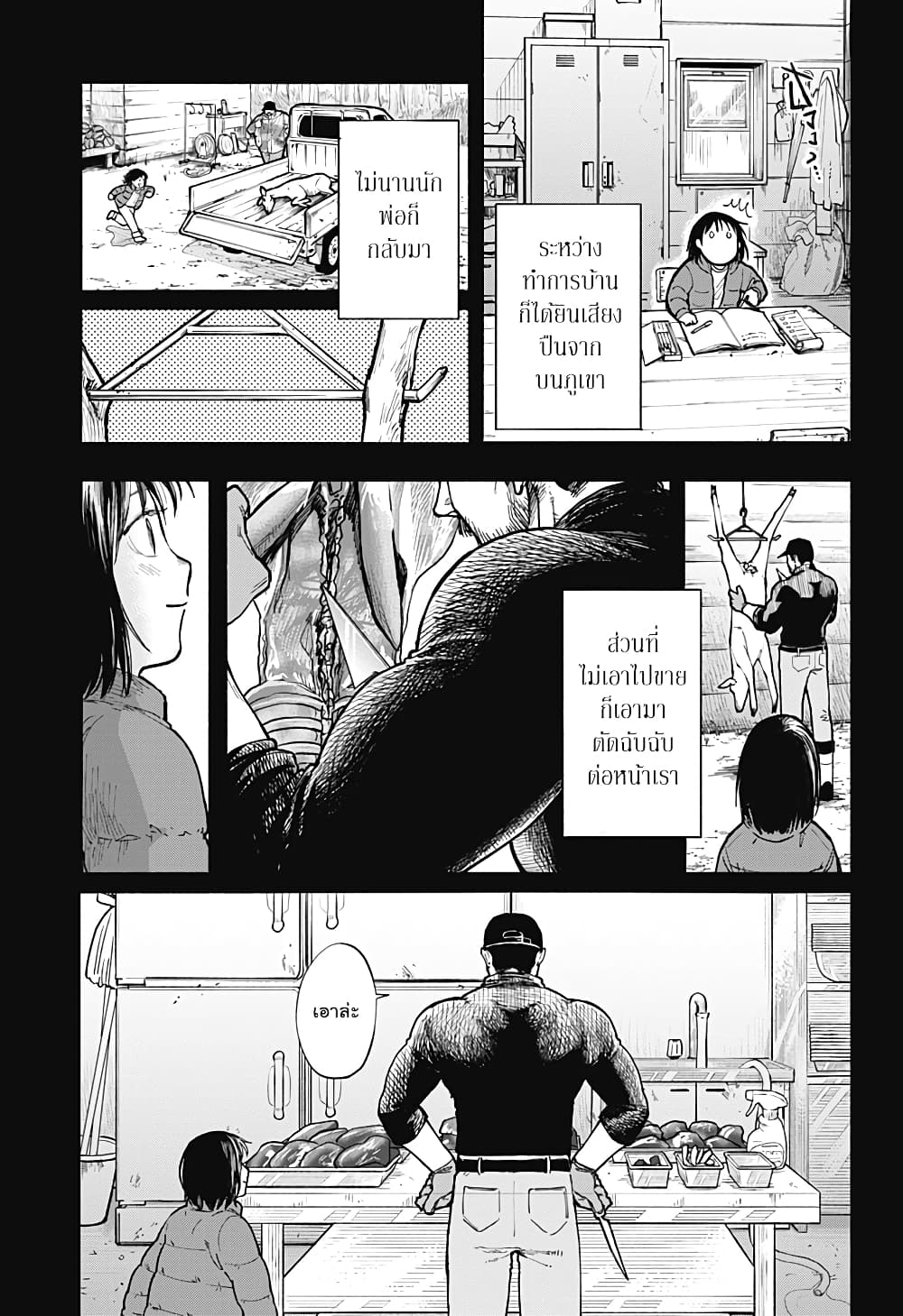 Niku wo Hagu page 17
