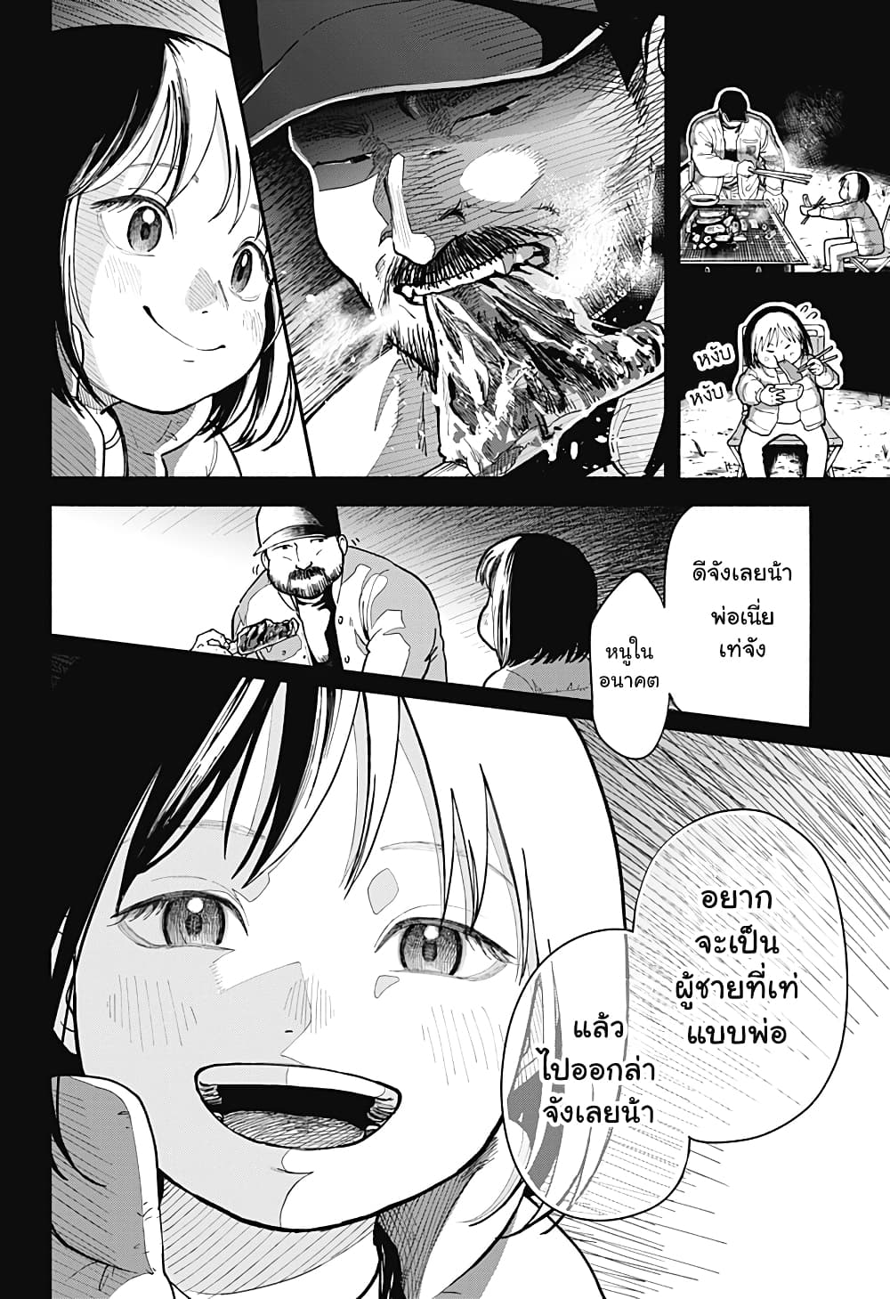 Niku wo Hagu page 18