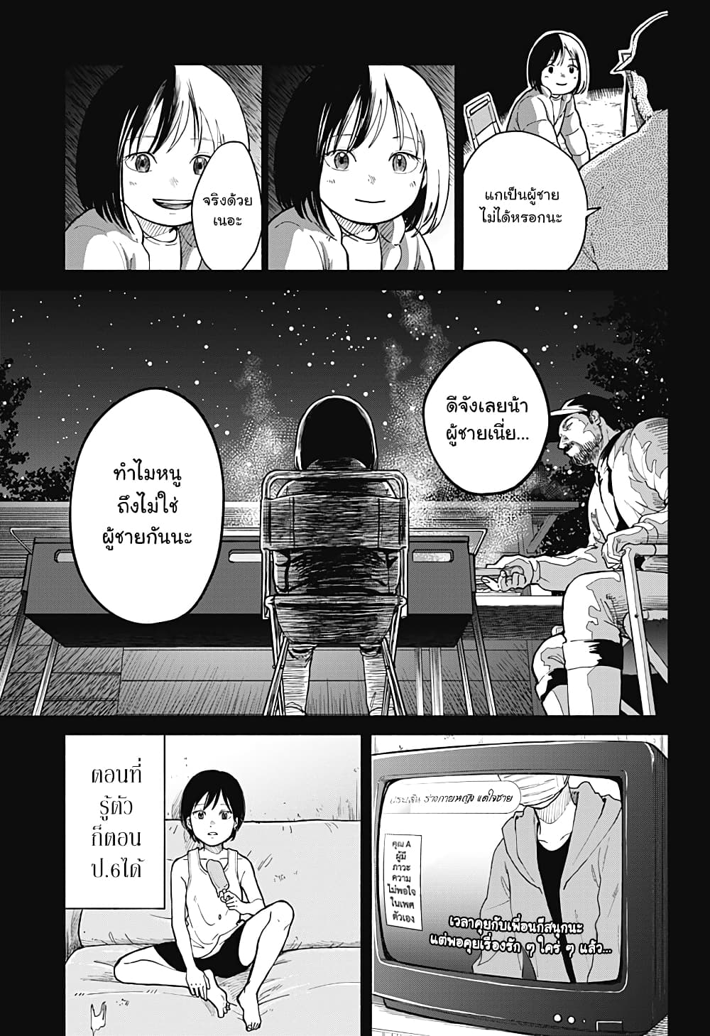 Niku wo Hagu page 19