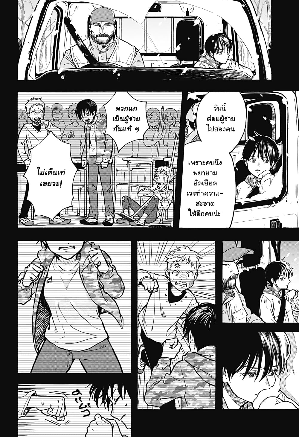 Niku wo Hagu page 20