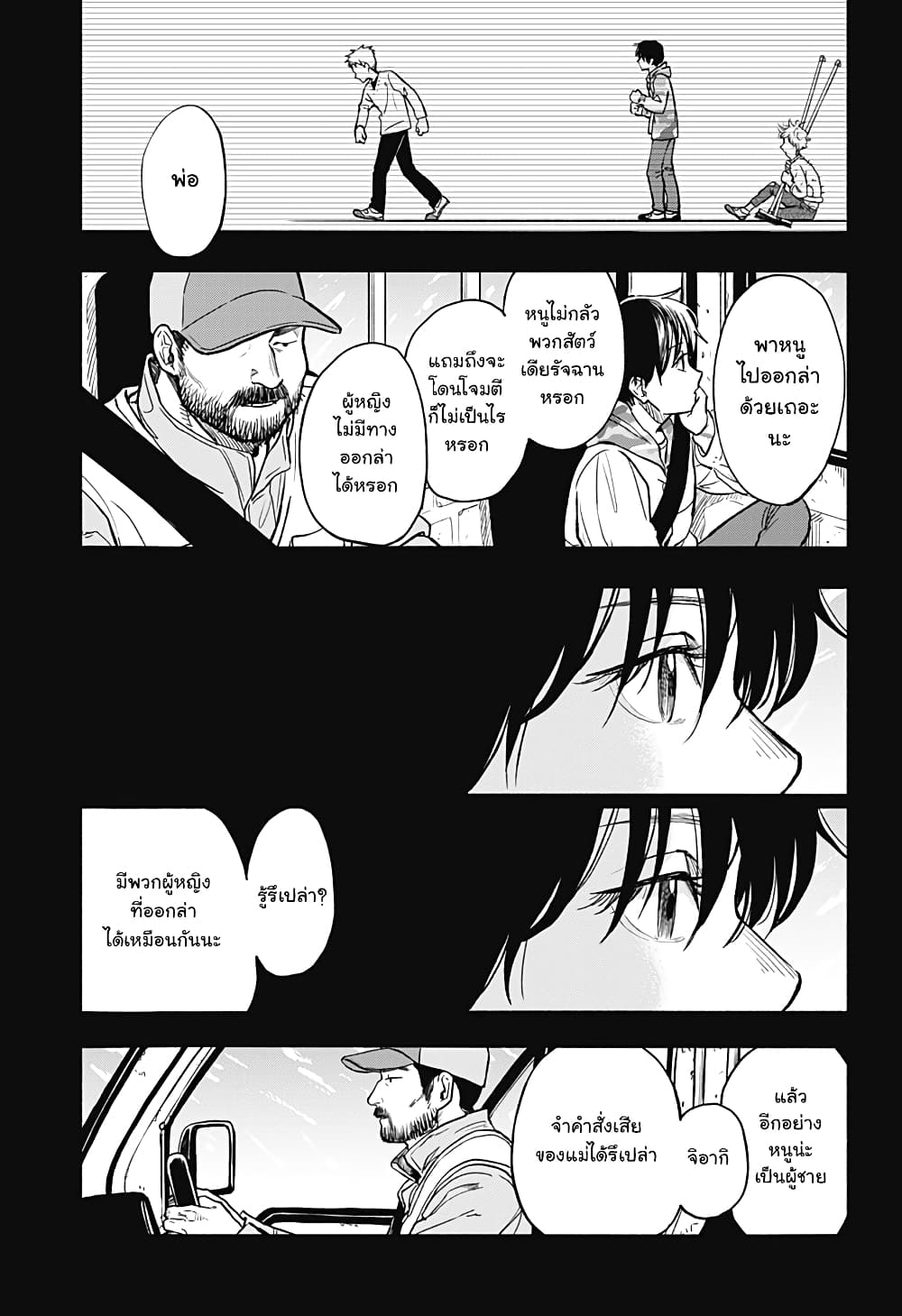 Niku wo Hagu page 21