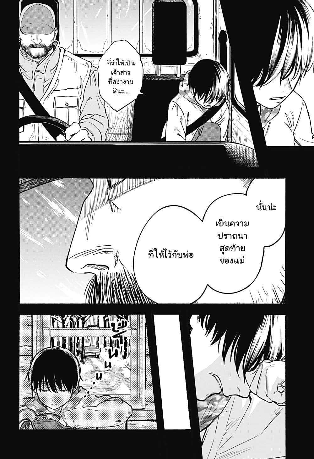 Niku wo Hagu page 22
