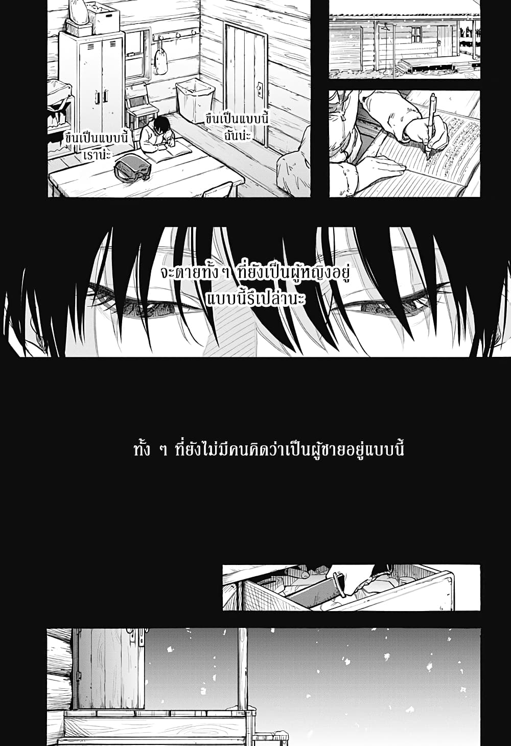 Niku wo Hagu page 23