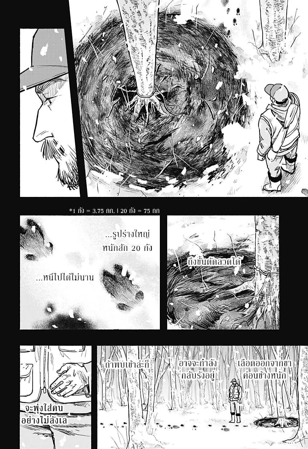 Niku wo Hagu page 24