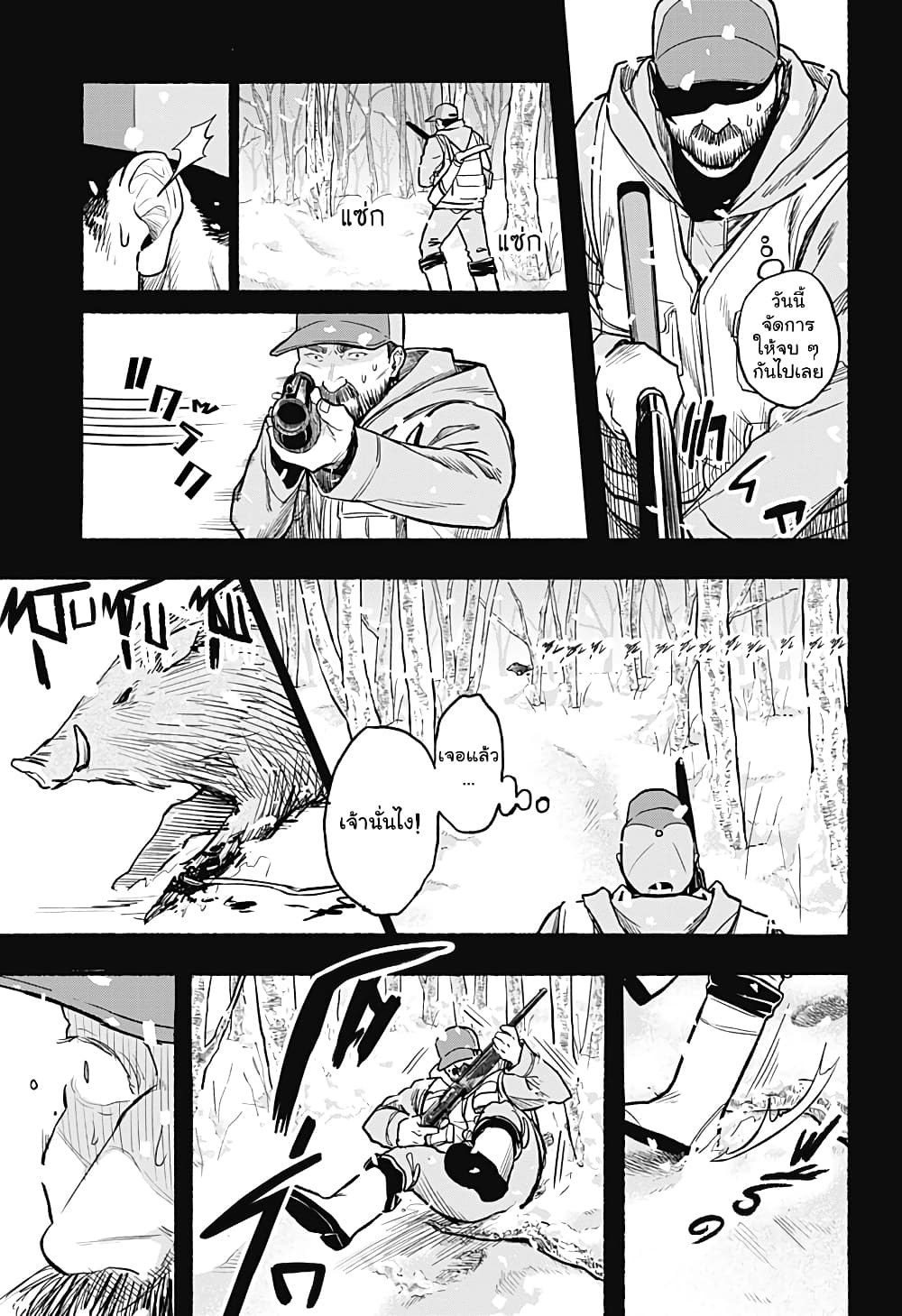 Niku wo Hagu page 25