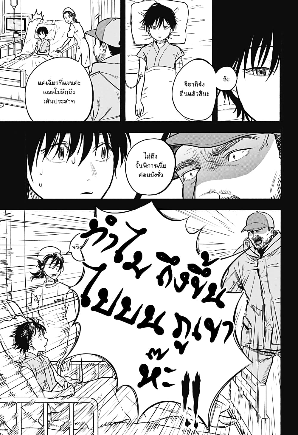 Niku wo Hagu page 29
