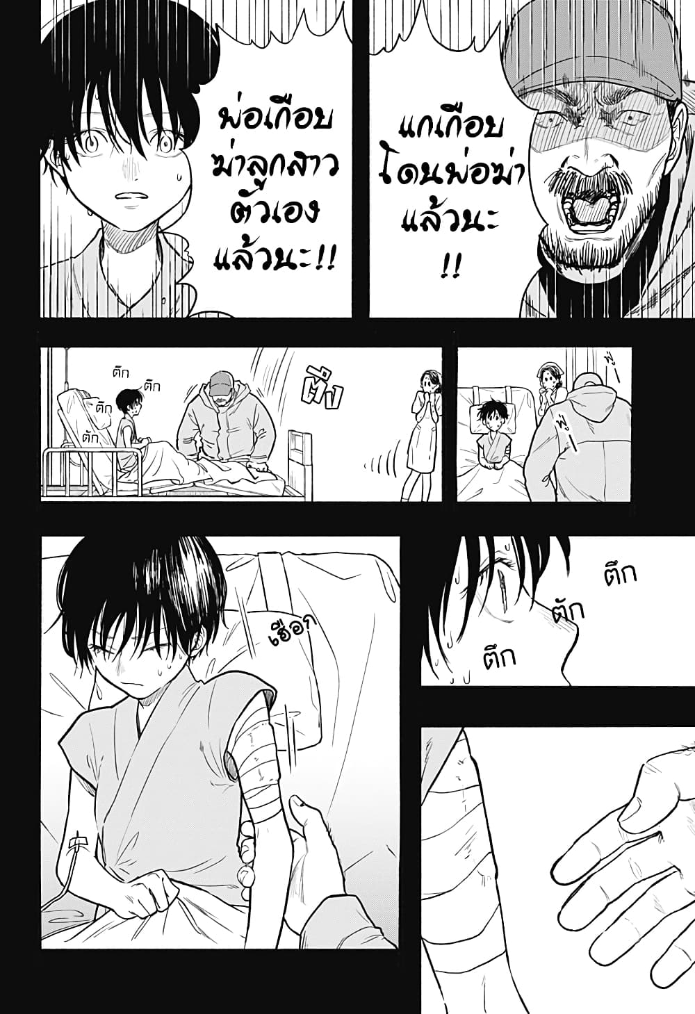 Niku wo Hagu page 30