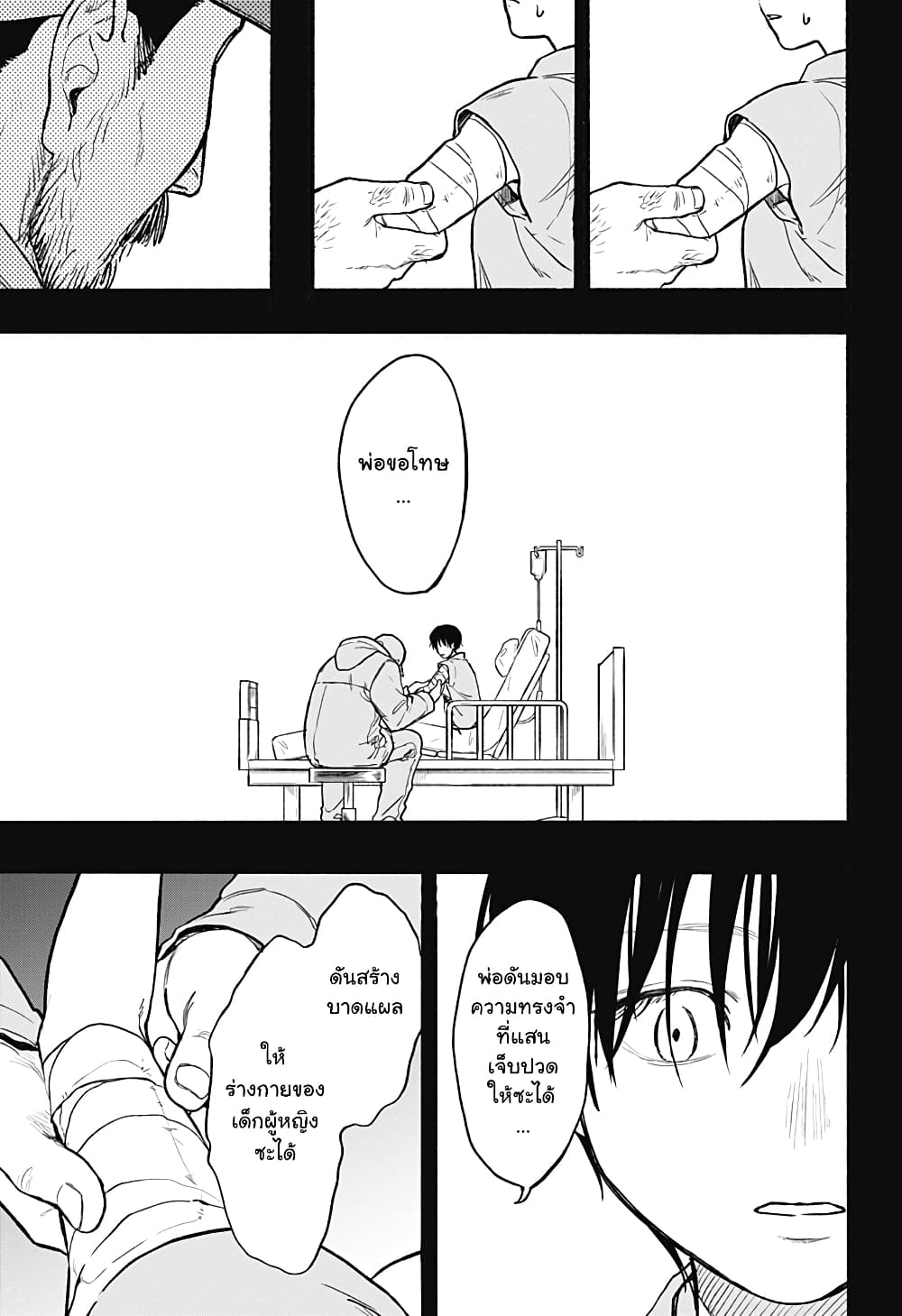 Niku wo Hagu page 31