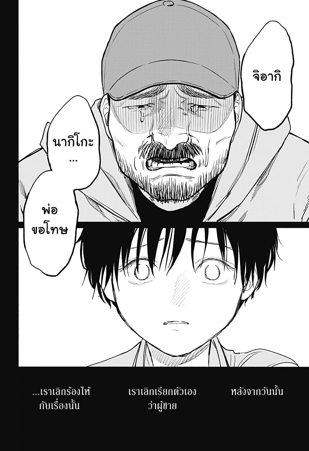 Niku wo Hagu page 32