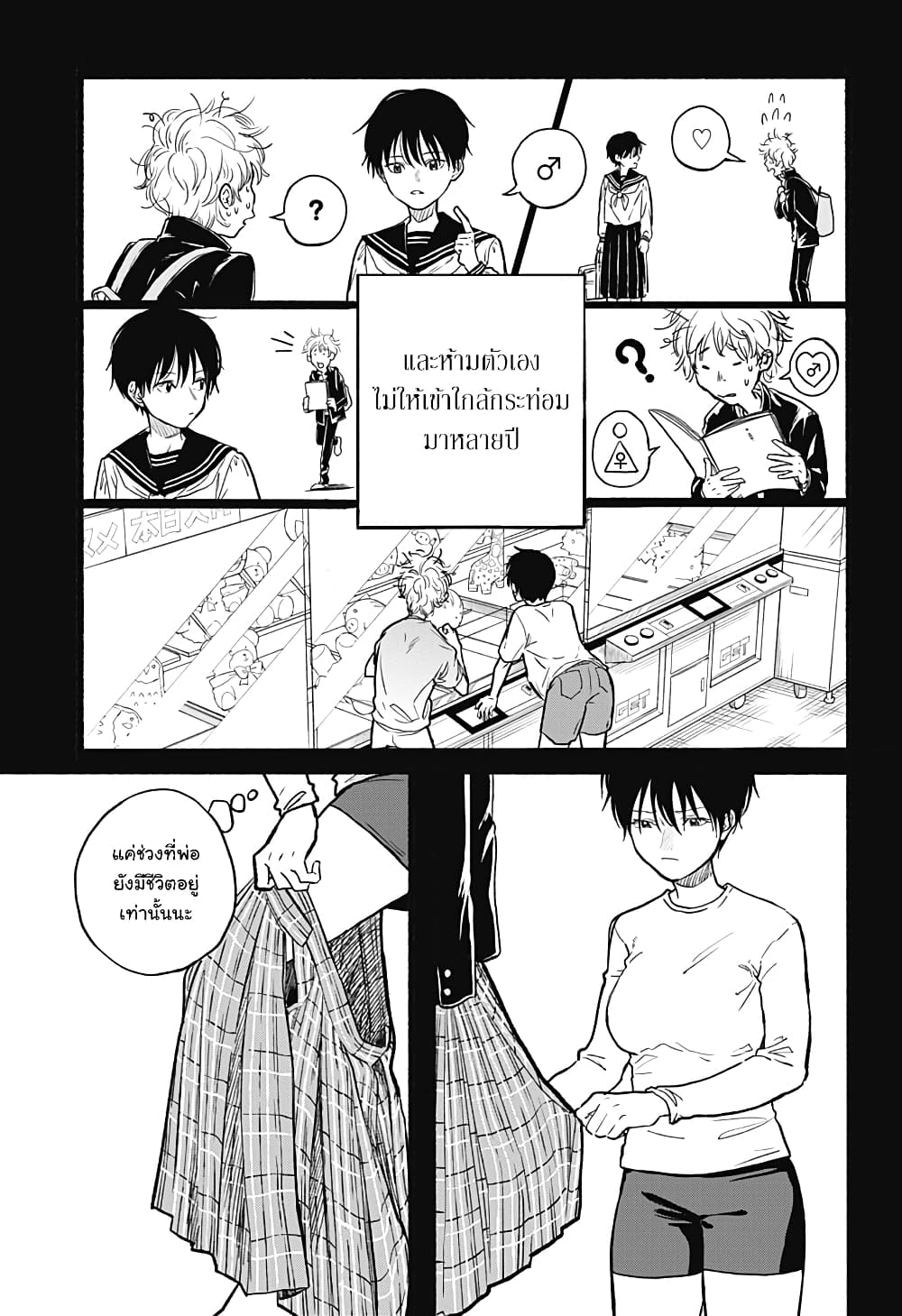 Niku wo Hagu page 33