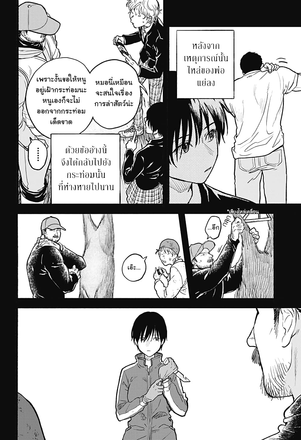 Niku wo Hagu page 34