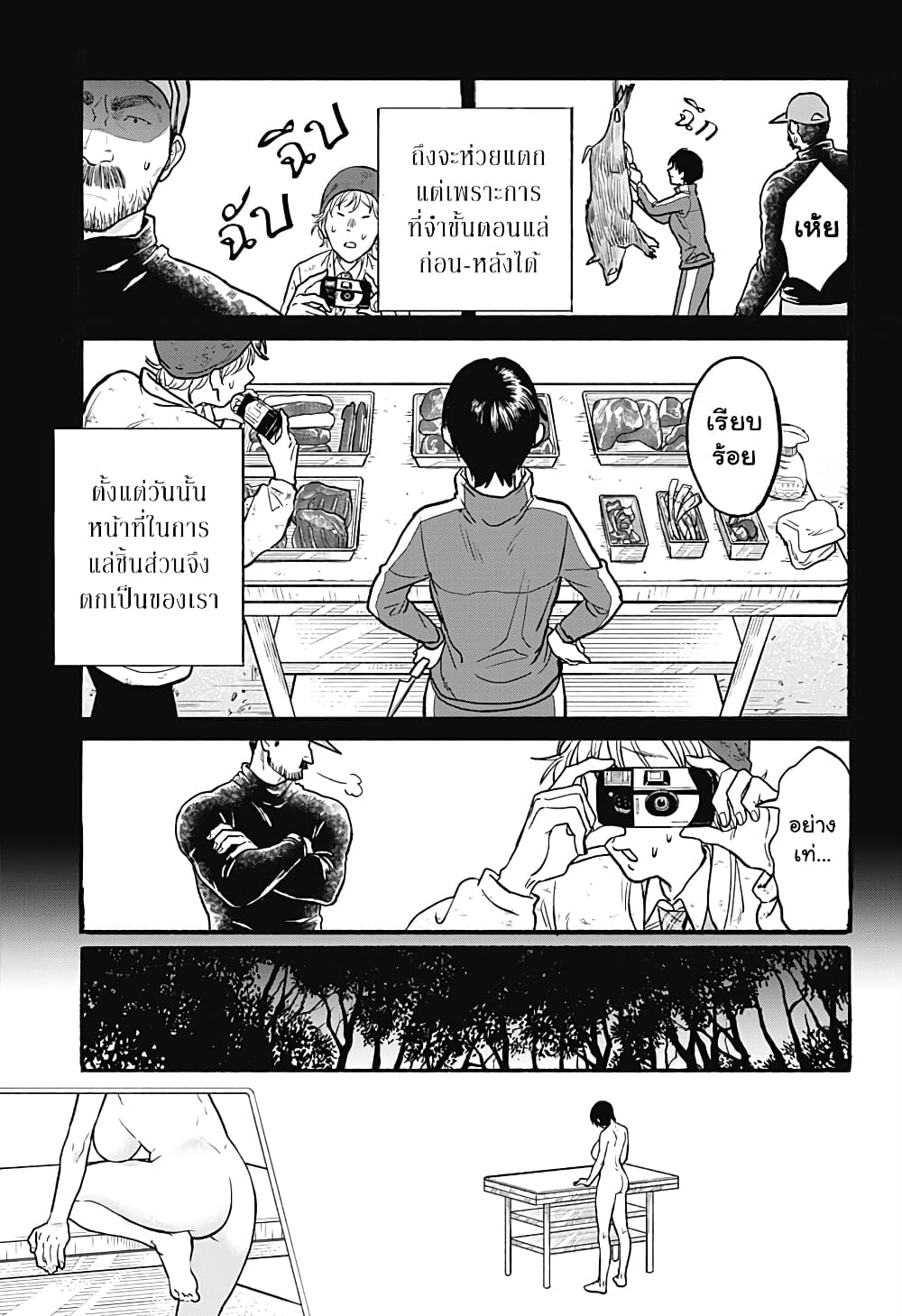 Niku wo Hagu page 35