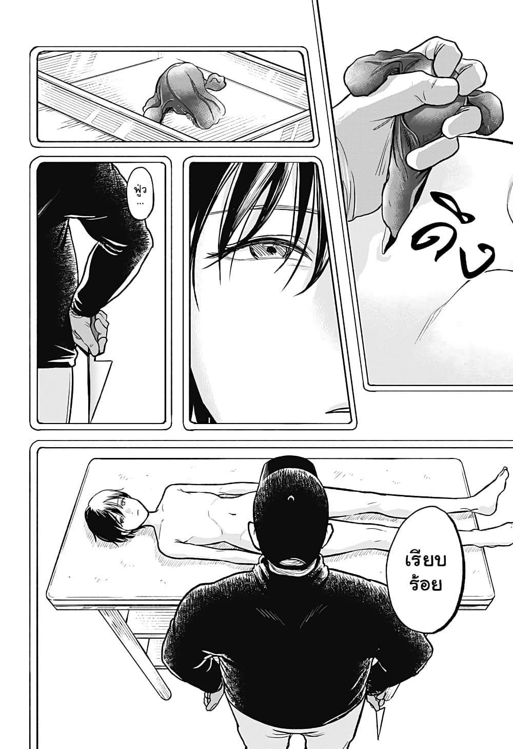Niku wo Hagu page 38